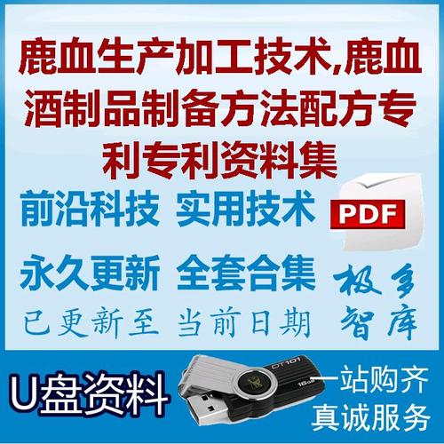 鹿血生产加工技术,鹿血酒制品制备方法配方专利专利资料集