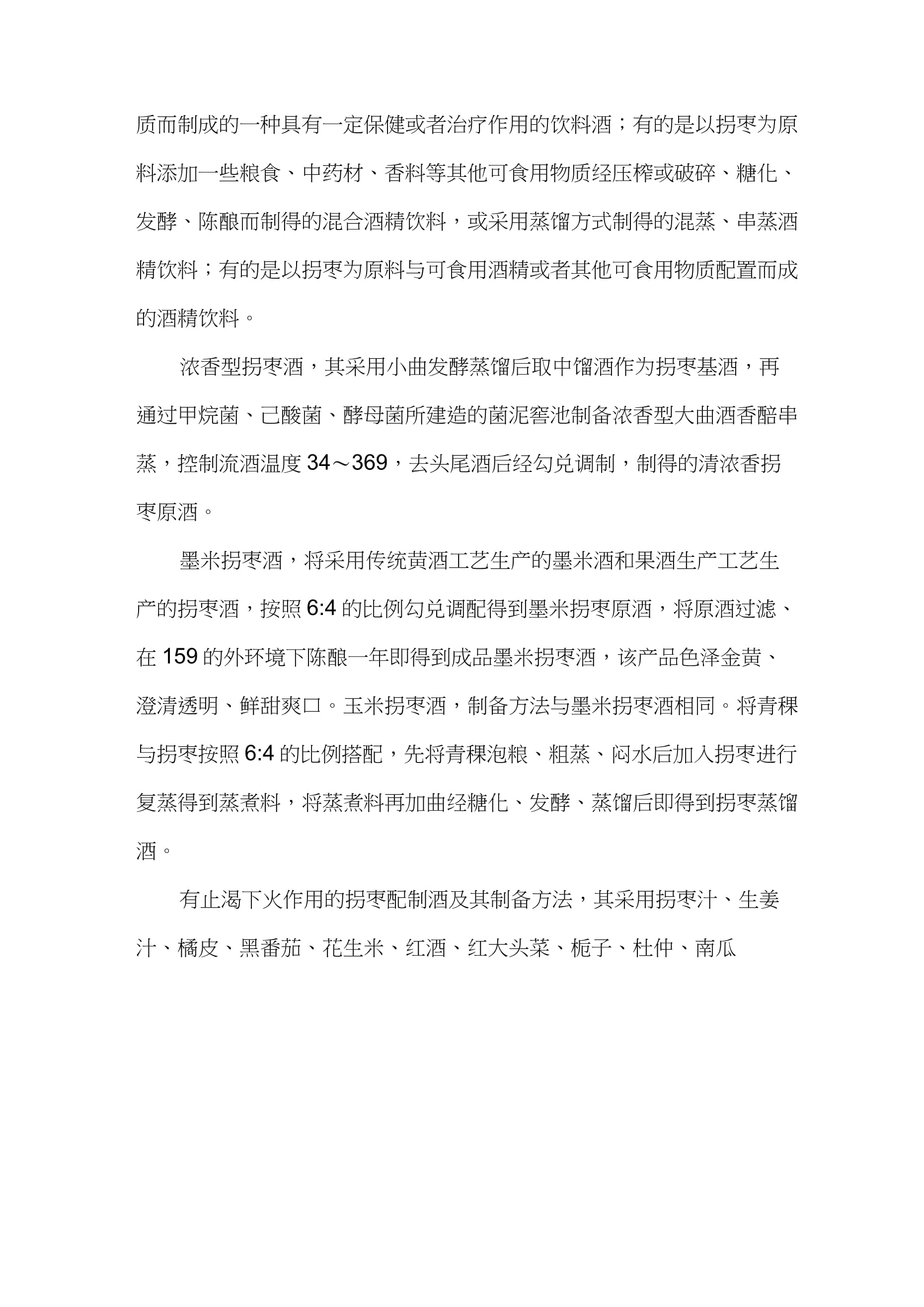 拐枣酒制品开发现状